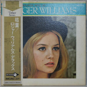 00206i 12LP★ ロジャー・ウィリアムス・デラックス 枯葉 ★ MCA-7010 ROGER WILLIAMS ピアノ・ムード