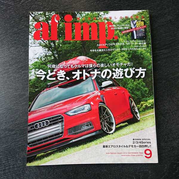 af imp. 2014年09月号 特別付録「SPECIAL MOVIE DVD」はありません。