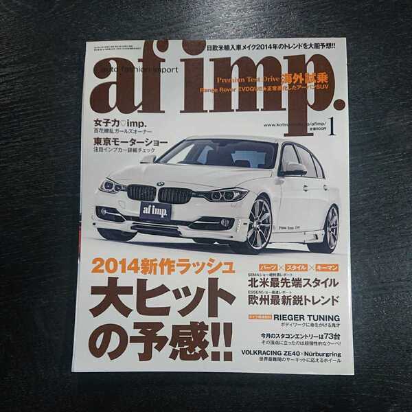 af imp. 2014年01月号