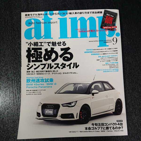 af imp. 2013年09月号 付録の「SPECIAL DVD fatlaceが見たスーパーカーニバル」はありません。