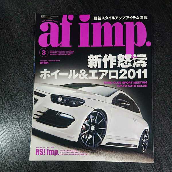 af imp. 2011年03月号