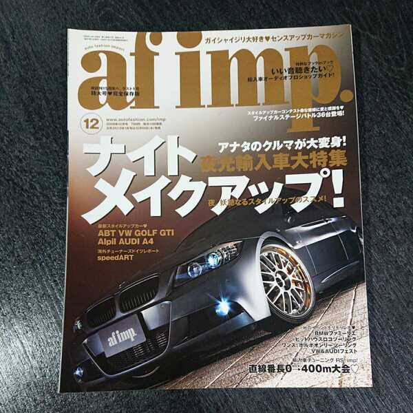 af imp. 2009年12月号