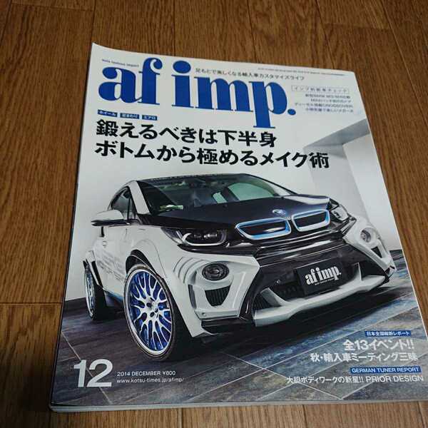 af imp. 2014年12月号