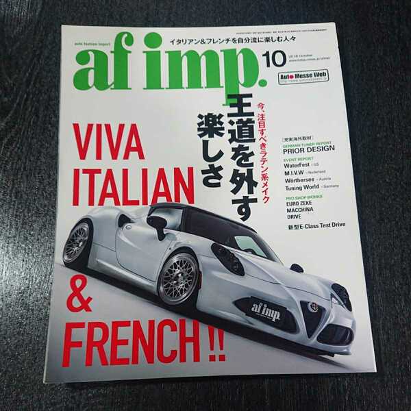 af imp. 2016年10月号