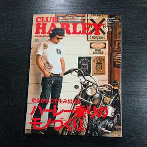 クラブ・ハーレー(CLUB HARLEY) 2011年08月号 