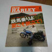 クラブ・ハーレー(CLUB HARLEY) 2009年08月号_画像1