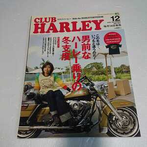 クラブ・ハーレー(CLUB HARLEY) 2008年12月号