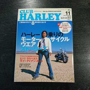 クラブ・ハーレー(CLUB HARLEY) 2006年11月号 とじ込み付録「稲妻フェスティバル2006 オフィシャルガイドブック」付き