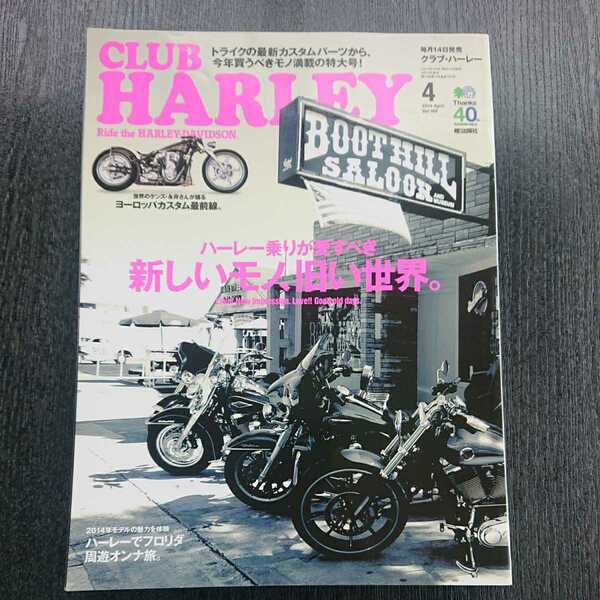 クラブ・ハーレー(CLUB HARLEY) 2014年04月号