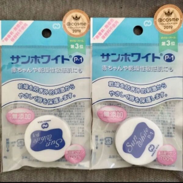 サンホワイト ワセリン 3g 2個