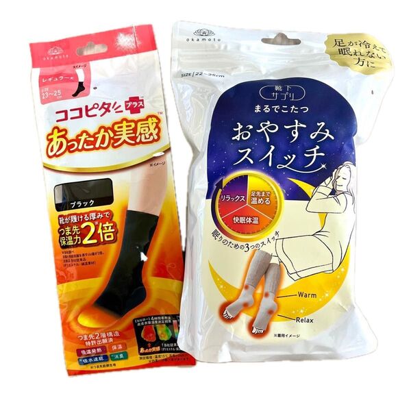 最終在庫処分 おやすみスイッチ まるでこたつ まるでこたつおやすみスイッチ 靴下サプリ オカモト まるでこたつソックス