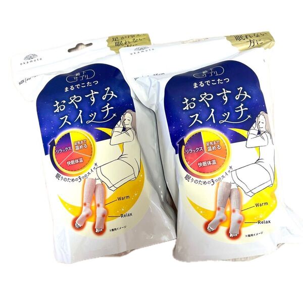 最終在庫処分 おやすみスイッチ 2枚セット 靴下サプリ ぽかぽか ソックス オカモト ピンク グレー まるでこたつおやすみスイッチ