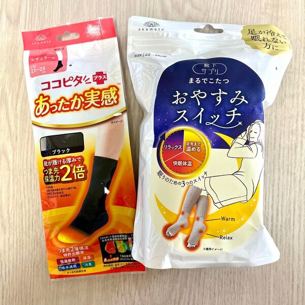 最終在庫処分 おやすみスイッチ まるでこたつ まるでこたつおやすみスイッチ 靴下サプリ オカモト まるでこたつソックス