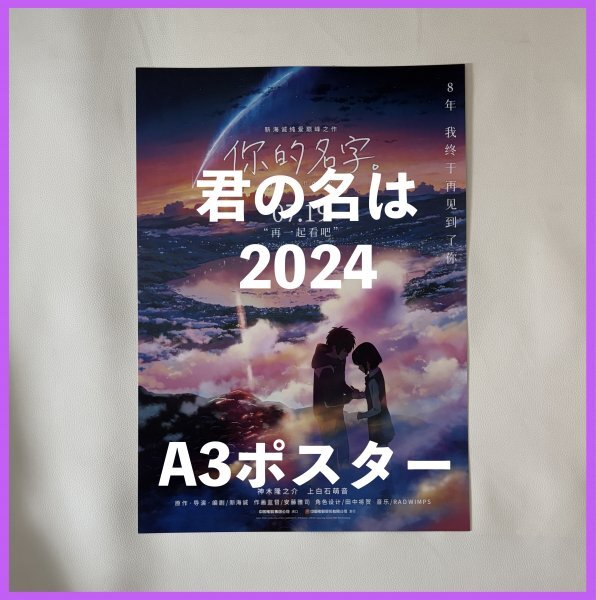 2025年最新】Yahoo!オークション -君の名は ポスターの中古品 2025年最新】Yahoo!オークション -君の名は ポスターの中古品