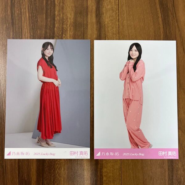 田村真佑さん 生写真ヒキ×2枚2025Lucky Bag カレンダー衣装、パジャマ2025年1月 乃木坂46