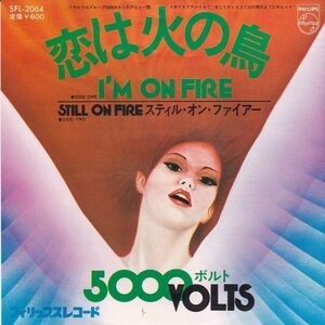 EPレコード　5000 VOLTS (5000ボルト) / I'M ON FIRE (恋は火の鳥)