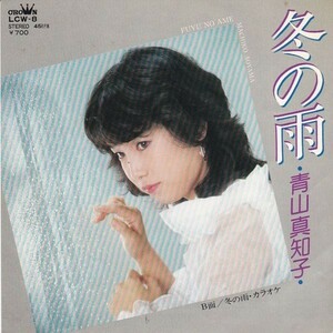 EPレコード　青山真知子 / 冬の雨