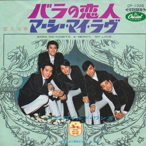 EPレコード　ザ・ワイルド・ワンズ / バラの恋人 (赤盤)