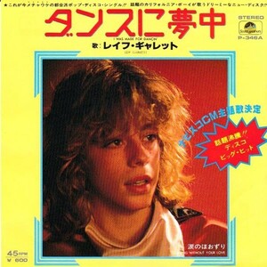 EPレコード　LEIF GARRETT (レイフ・ギャレット) / I WAS MADE FOR DANCIN' (ダンスに夢中)