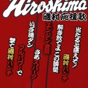 送料無料 磯村 応援歌 勘白赤金/黒 刺繍 ワッペン 広島 カープ 応援 ユニホーム に