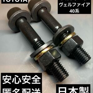 40アルファード ヴェルファイア 専用 AGH40W AGH45W TAHA40W 超鬼キャン 深リム ツライチ 車高調