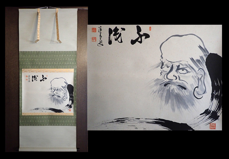ヤフオク! -達磨大師(書)の中古品・新品・未使用品一覧