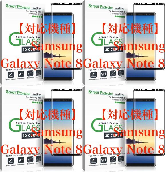 【(ガラス液晶面強化ガラス2枚+カーボン繊維背面フィルム1枚)×4個】Samsung Galaxy Note 8 用 強化ガラス