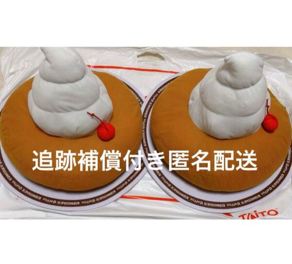 コメダ珈琲 でらでっかいシロノワールのぬいぐるみ セット コメダ シロノワール