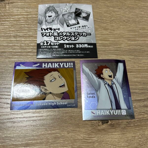 ハイキュー フォト風メタルステッカーコレクション