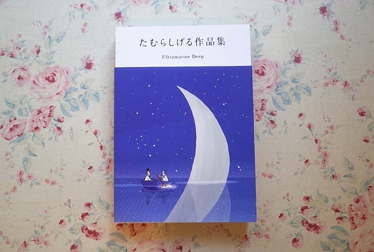 Yahoo!オークション -「たむらしげる」(本、雑誌) の落札相場 Yahoo!オークション -「たむらしげる」(本、雑誌) の落札相場