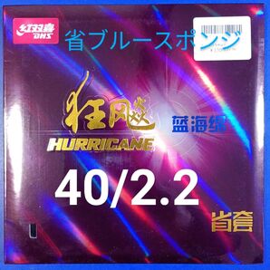 黒・40度・2.2mm 省チーム用キョウヒョウ3 ブルースポンジ