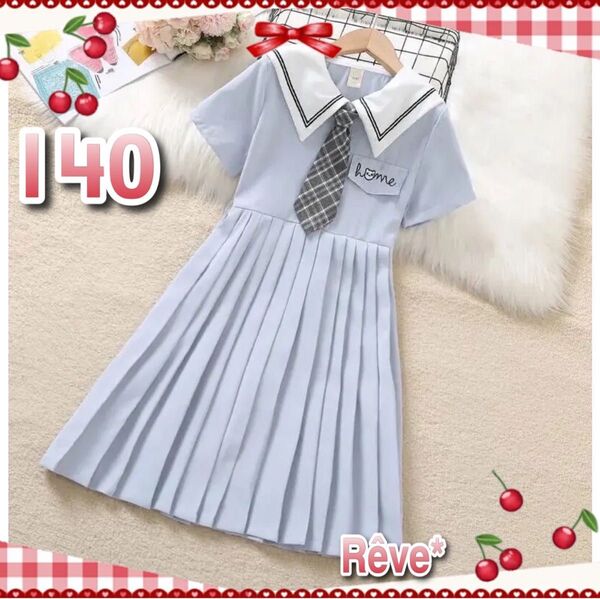 女の子 140 半袖 水色 プリーツワンピース 清楚 上品 可愛い セーラー服 発表会 お洒落