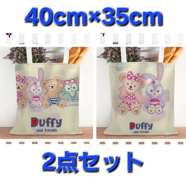 【新品未使用】ダッフィーフレンズ・トートバッグ・2点セット