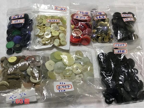 ボタン大量色々 1セットで360円