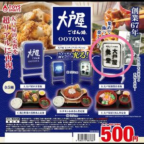 大戸屋 ミニチュアコレクション ガチャ