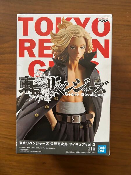 佐野万次郎 フィギュア vol.2東京リベンジャーズ フィギュア