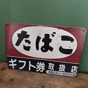 【ブリキ看板】タバコ ギフト券取扱店 インテリア レトロ アンティーク風