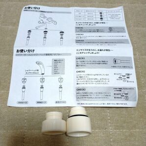 【K】【B】KVK用 シャワーヘッド アダプター 2個入り クリーム