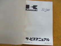 カワサキ　EN400TWIN サービスマニュアル １９８5年1月21日製本_画像3