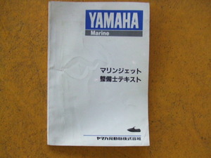  Yamaha аквабайк механик текст 