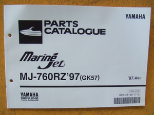 ヤマハ　マリーンジェット　MJ-760RZ、9７（GK57)　パーツカタログ　９７，４発行