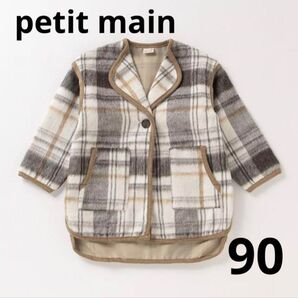 petit main チェックシャギーパイピングコート
