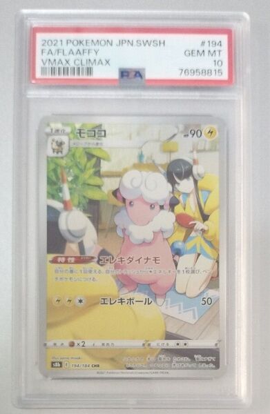 モココ CHR PSA10