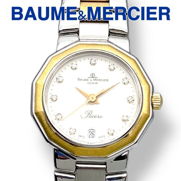 ボーム&メルシエ BAUME&MERCIER リビエラ イエローゴールド コンビ ダイヤ デイト ラウンド レディース 時計