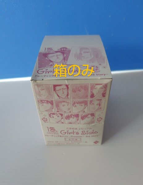 【箱のみ】 ときめきメモリアルGirl's Side ときメモGS 桜井琉夏 桜井琥一 新名旬平 不二山嵐 紺野玉緒 設楽聖司