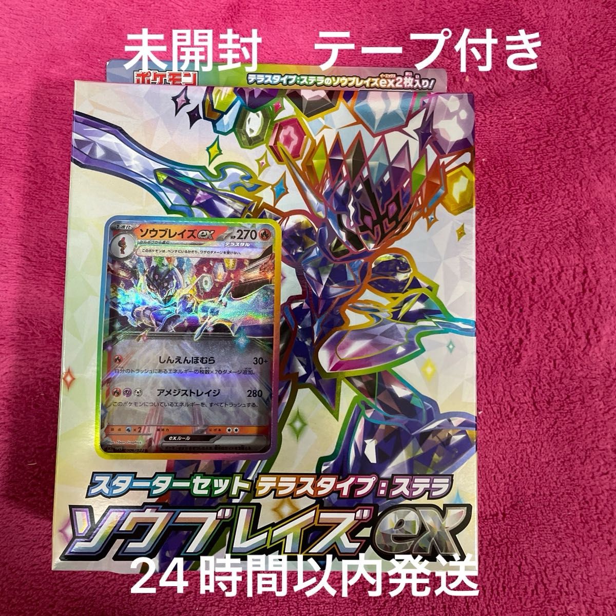 ポケモンカードゲーム ソウブレイズex スターターセット 新品未 ポケモンカードゲーム ソウブレイズex スターターセット 新品未