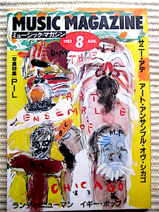 1983年8月号★ミュージックマガジン★写真特集・PIL ジョンライドン★イギーポップ・インタビュー★サニーアデ★送料180円