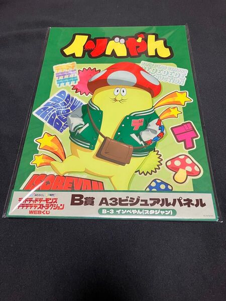 デッドデッドデーモンズ デデデデストラクションWEBくじB賞A3ビジュアルパネル