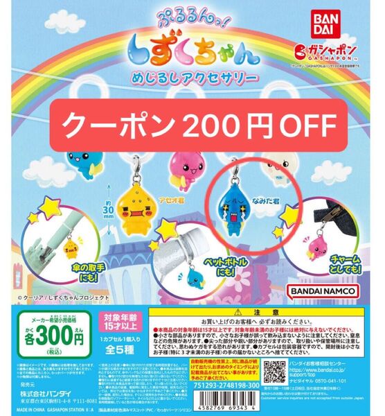 ぷるるんっ!しずくちゃん めじるしアクセサリー なみだ君 ガチャガチャ
