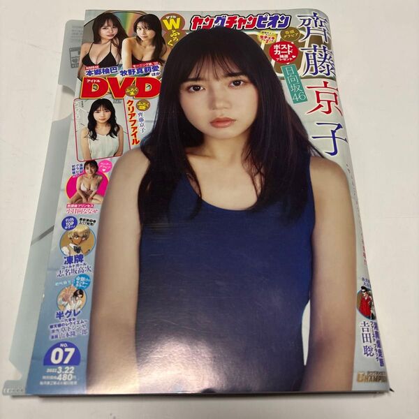 Young champion 2022年3月22日号